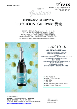 LUSCIOUS Guillevic&rdquo;発売