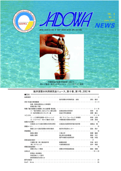 第1号 - 海洋深層水利用学会
