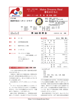 第960回 - 別府4ロータリークラブ