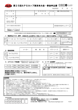 2015参加申込書 - 日本エアースポーツガン協会