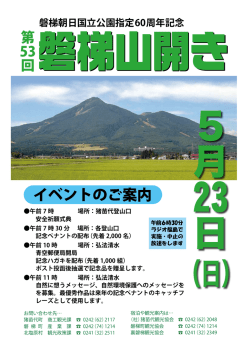 イベントのご案内