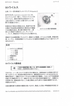 RSゥィルス ・Wikipedia ー/3ぺージ
