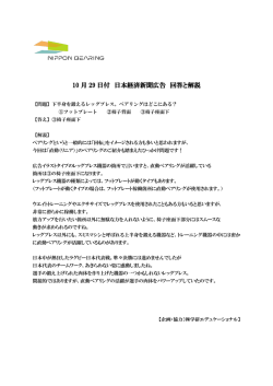 10 月 29 日付 日本経済新聞広告 回答と解説