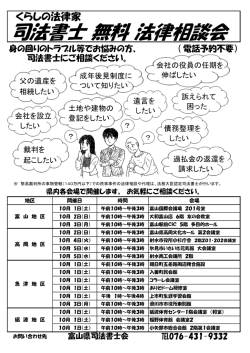 H28法の日の相談会チラシ