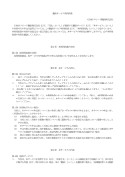 ご利用約款 - スピード翻訳