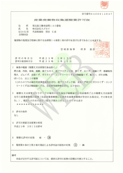 産業廃棄率初収集運搬業青牛可証