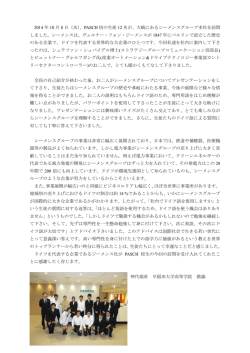 2014 年 10 月 8 日（水）、PASCH 校の生徒 12 名が、大崎にある