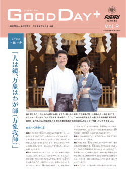 ﹁ 人 は 鏡 、万 象 は わ が 師︵ 万 象 我 師 ︶﹂