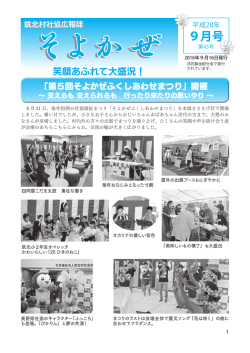 9月号 - 社会福祉法人筑北村社会福祉協議会