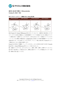 選択的に重水素で標識した Ribonucleotides
