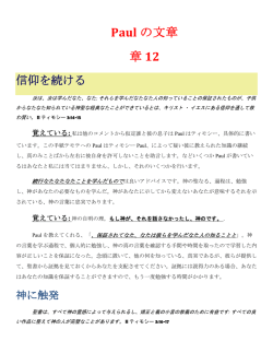 Paul の文章 章 12
