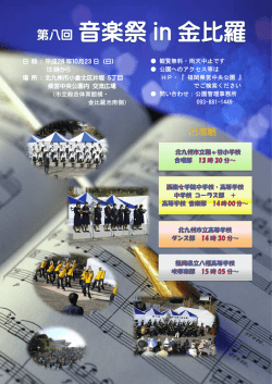 音楽祭 音楽祭 音楽祭 音楽祭 in in 金比羅 金比羅