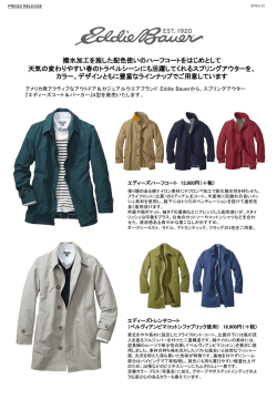 撥水加工を施した配色使いのハーフコートをはじめとして天気の変わり