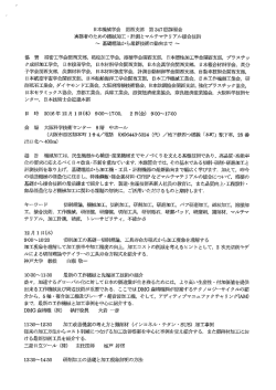 Page 1 日本機械学会 関西支部 第347回講習会 実務者のための機械