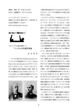 言いたい！聞きたい！ ペッカムの性選択理論