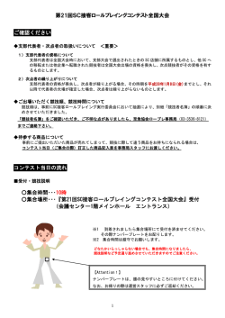 第21回SC接客ロールプレイングコンテスト全国大会 ご確認ください