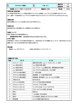 科 目 プログラミング演習Ⅰ 担 当 内藤 幸三 履修学年 3 年 開講期間