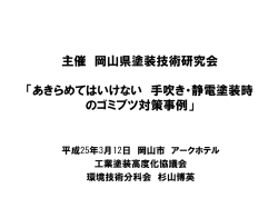 あきらめてはいけない手吹き・静電塗装時のゴミ物対策事例