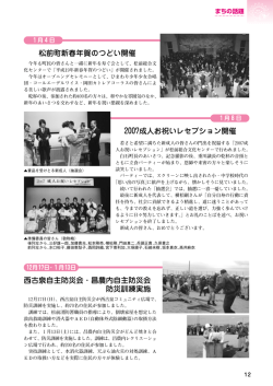 松前町新春年賀のつどい開催 2007成人お祝いレセプション開催 西古泉