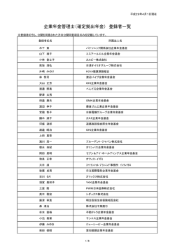 企業年金管理士（確定拠出年金） 登録者一覧