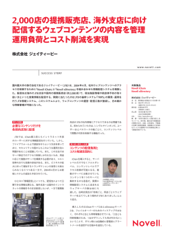 2,000店の提携販売店、海外支店に向け 配信するウェブコンテンツの内容