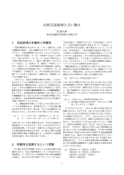 自然言語処理と言い換え