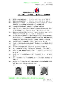 121 三田会 「あの頃も、これからも。」試験問題
