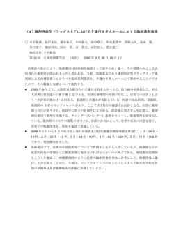 （4）調剤併設型ドラッグストアにおける介護付き老人ホーム