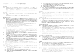 株式会社アイ・キャン ケーブルプラス電話利用規約
