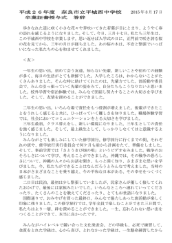 答辞全文 [208KB pdfファイル]