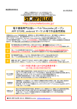 http://storytellerbooks.jp/