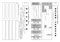 漢 詩 応 募 票 大 会 参 加 申 込 票 漢 詩 応 募 用 紙