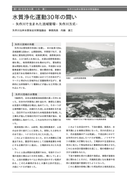 矢作川方式 - 日本河川協会