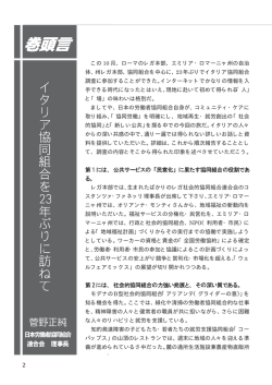2 この 10 月、ローマのレガ本部、エミリア・ロマーニャ州の自治 体、州レガ