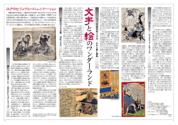消費の時代の到来と、大都市江戸の出現。「武」に代わって