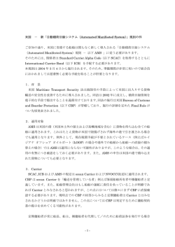 自動積荷目録システム（Automated Manifested System）
