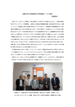 京都大学工学部地球工学科環境コース3回生 北尾亮太