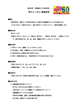 ｢町のシンボル｣募集要項