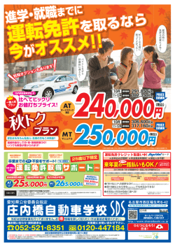 運転免許 運転免許 - 庄内橋自動車学校