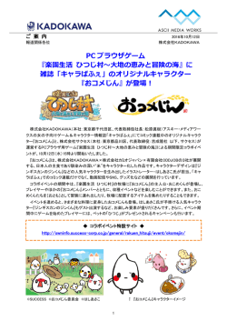 PC ブラウザゲーム 『楽園生活 ひつじ村～大地の恵みと冒険の海』に