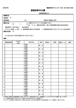 【 － 】 健康診断申込書