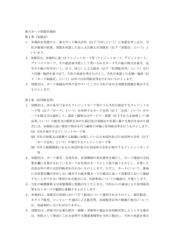 楽天カード加盟店規約