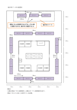 業務内訳書・ブース配置図（PDF形式）