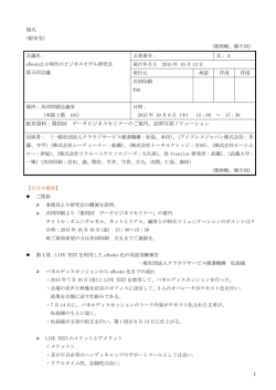 20151008_ebooks2.0研究会第5回議事録