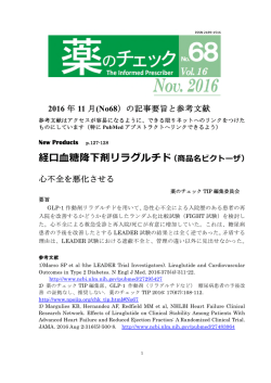 経    糖降下剤リラグルチド（商品名ビクトーザ）