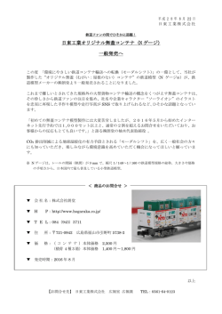 日東工業オリジナル無蓋コンテナ (N ゲージ) 一般