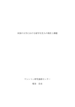 こちら - JSPS海外学術動向ポータルサイト