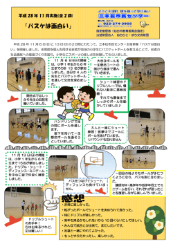 バスケは面白い - 仙台市市民センター