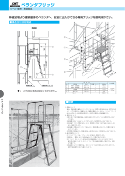 ベランダブリッジ