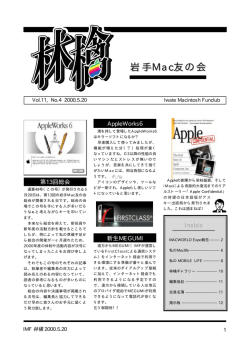 Color版 - 岩手Mac友の会
